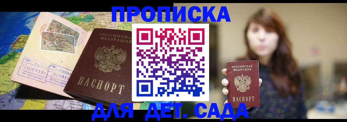прописка гарантия в Новочеркасске