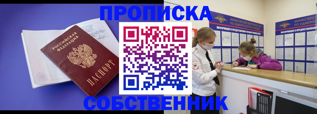 прописка в Новочеркасске