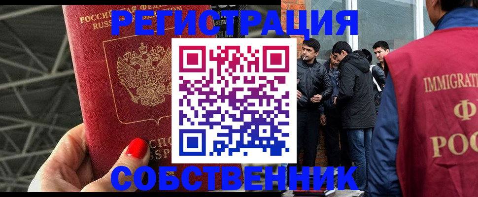 временная регистрация купить в Новочеркасске