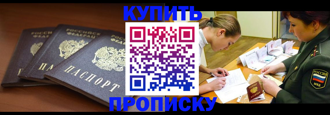 прописка гарантия в Новочеркасске