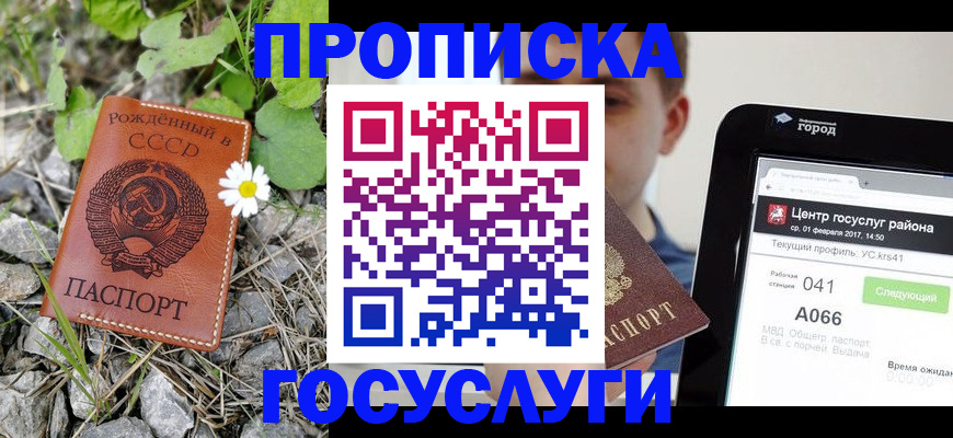 прописка от собственника в Новочеркасске