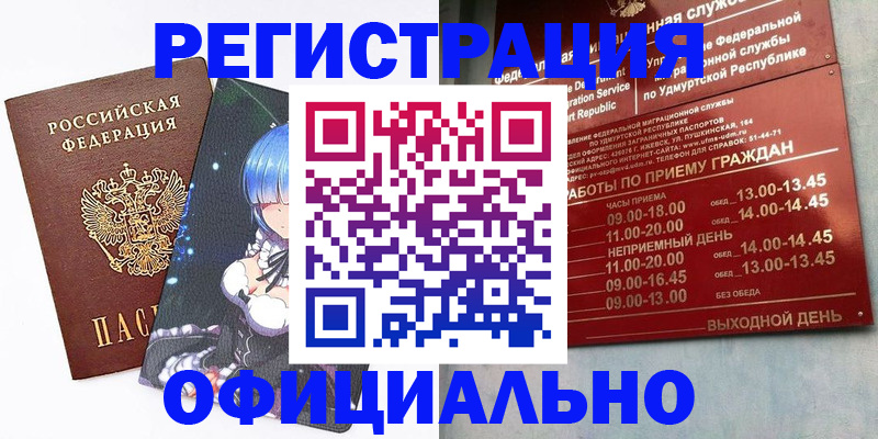 прописка регистрация в Новочеркасске