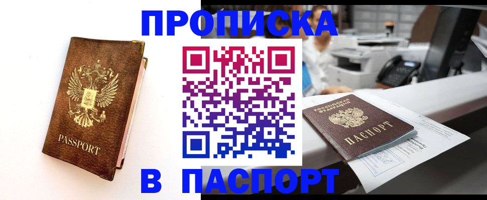 прописка ребенка в Новочеркасске