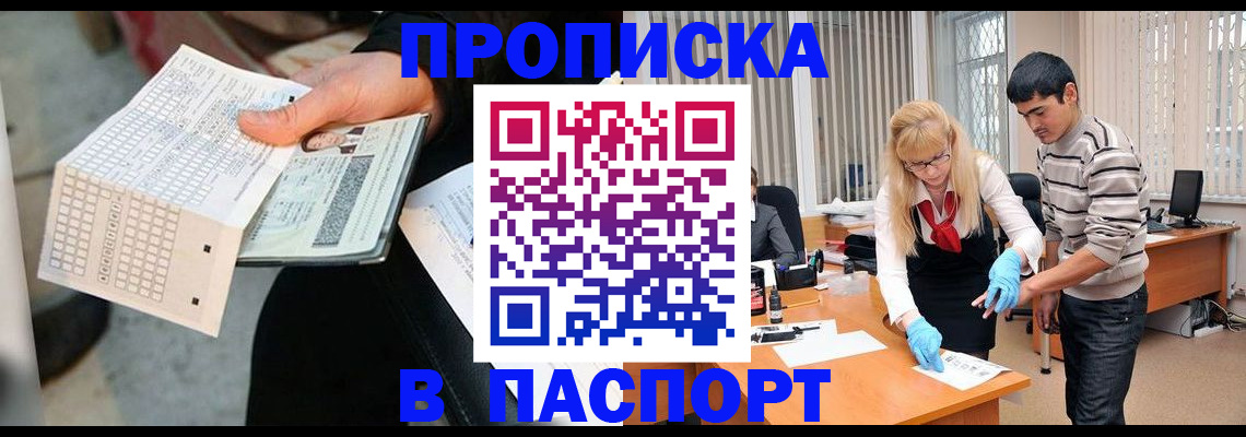 прописка для школы в Новочеркасске