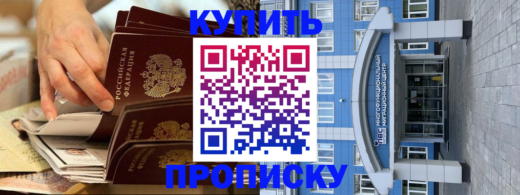 прописка гарантия в Новочеркасске