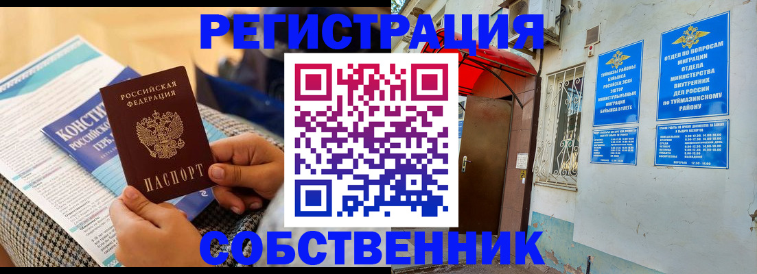 регистрация в Новочеркасске